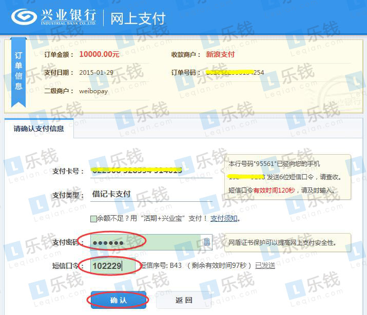 兴业银行充值指南
