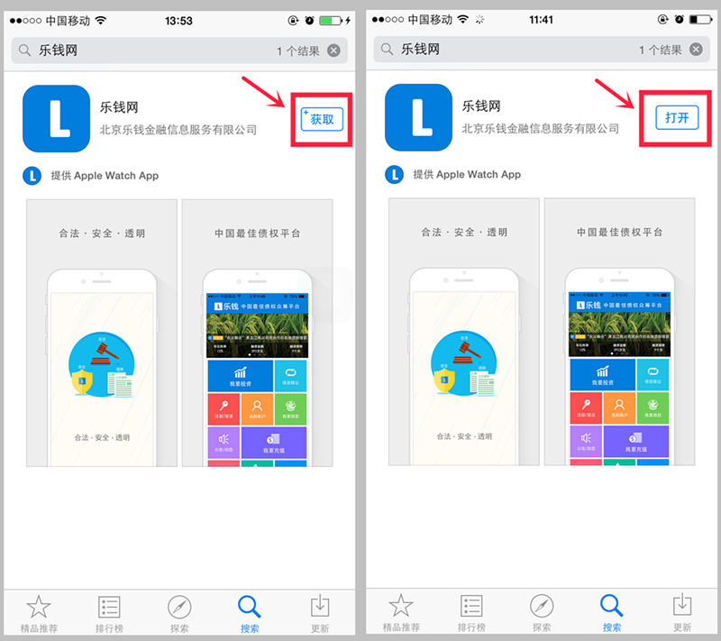 乐钱iOS版APP上线 积极进军移动互联网金融市场(图2)