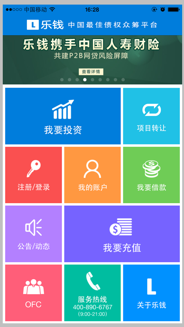 乐钱iOS版APP上线 积极进军移动互联网金融市场(图3)